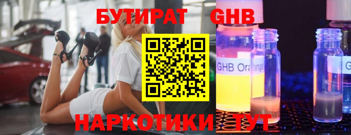 Бутират 99% Нерюнгри