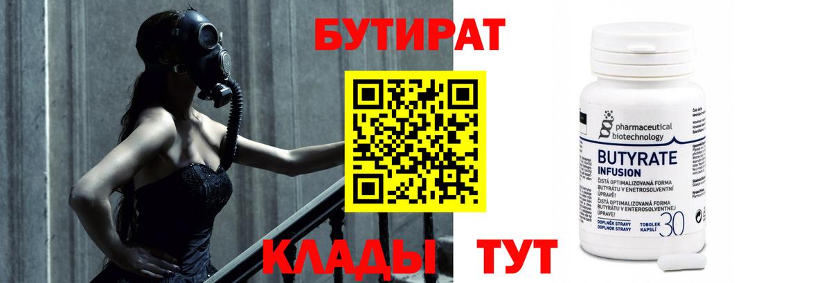 БУТИРАТ жидкий экстази  Вход с VPN  Нерюнгри 