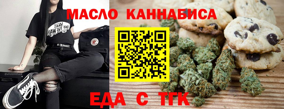 Еда ТГК марихуана Нерюнгри