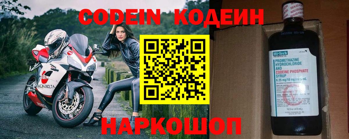 Нерюнгри  Кодеин Purple Drank  Кодеин напиток Lean (лин)  Вход с VPN 