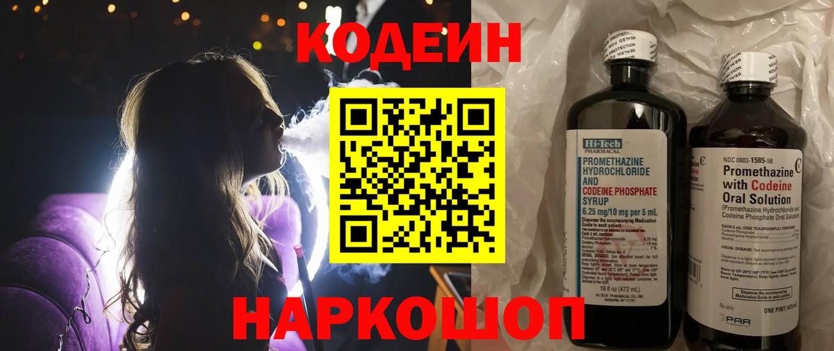 Codein Purple Drank Нерюнгри