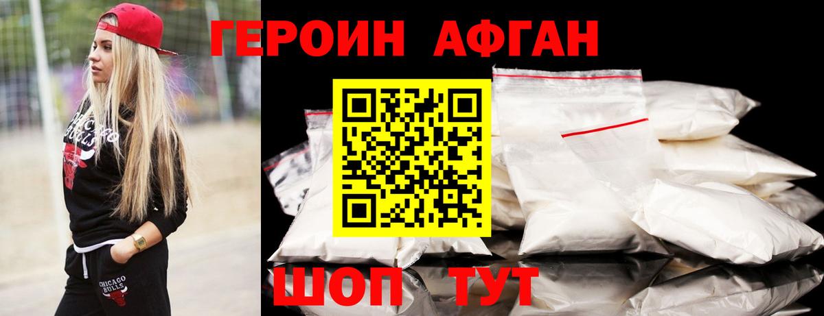 Героин VHQ Нерюнгри