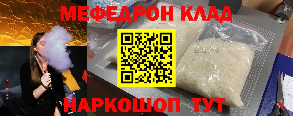 Нерюнгри  МЕФ mephedrone  Меф  Вход с VPN 
